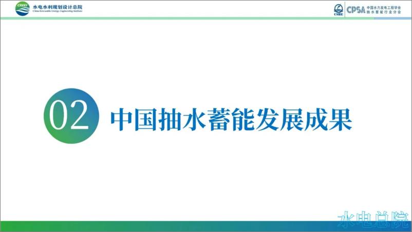 《抽水蓄能产业发展报告2023年度》 - 第7页预览图