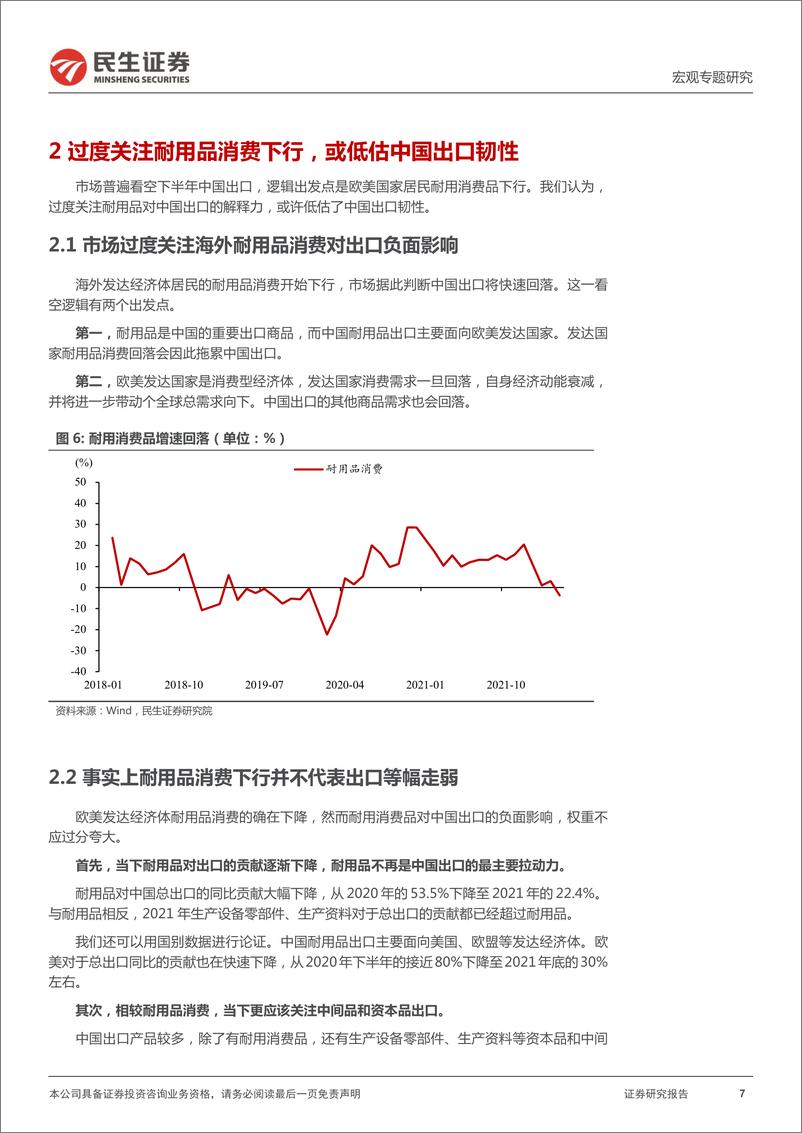 《2022下半年出口展望：重估中国出口优势-20220705-民生证券-19页》 - 第8页预览图