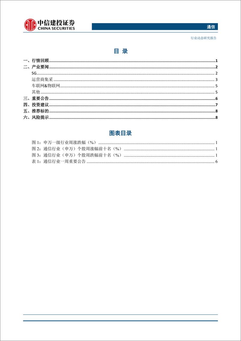 《通信行业：2019年中国5G手机出货1377万部，中国移动5G套餐用户已达302万-20200112-中信建投-12页》 - 第3页预览图