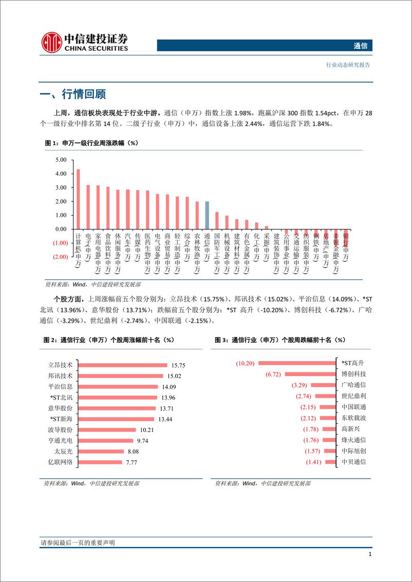 《通信行业：2019年中国5G手机出货1377万部，中国移动5G套餐用户已达302万-20200112-中信建投-12页》 - 第4页预览图