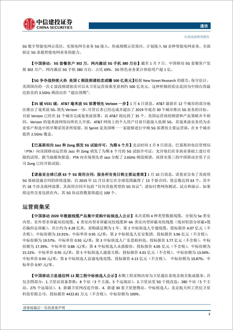 《通信行业：2019年中国5G手机出货1377万部，中国移动5G套餐用户已达302万-20200112-中信建投-12页》 - 第6页预览图