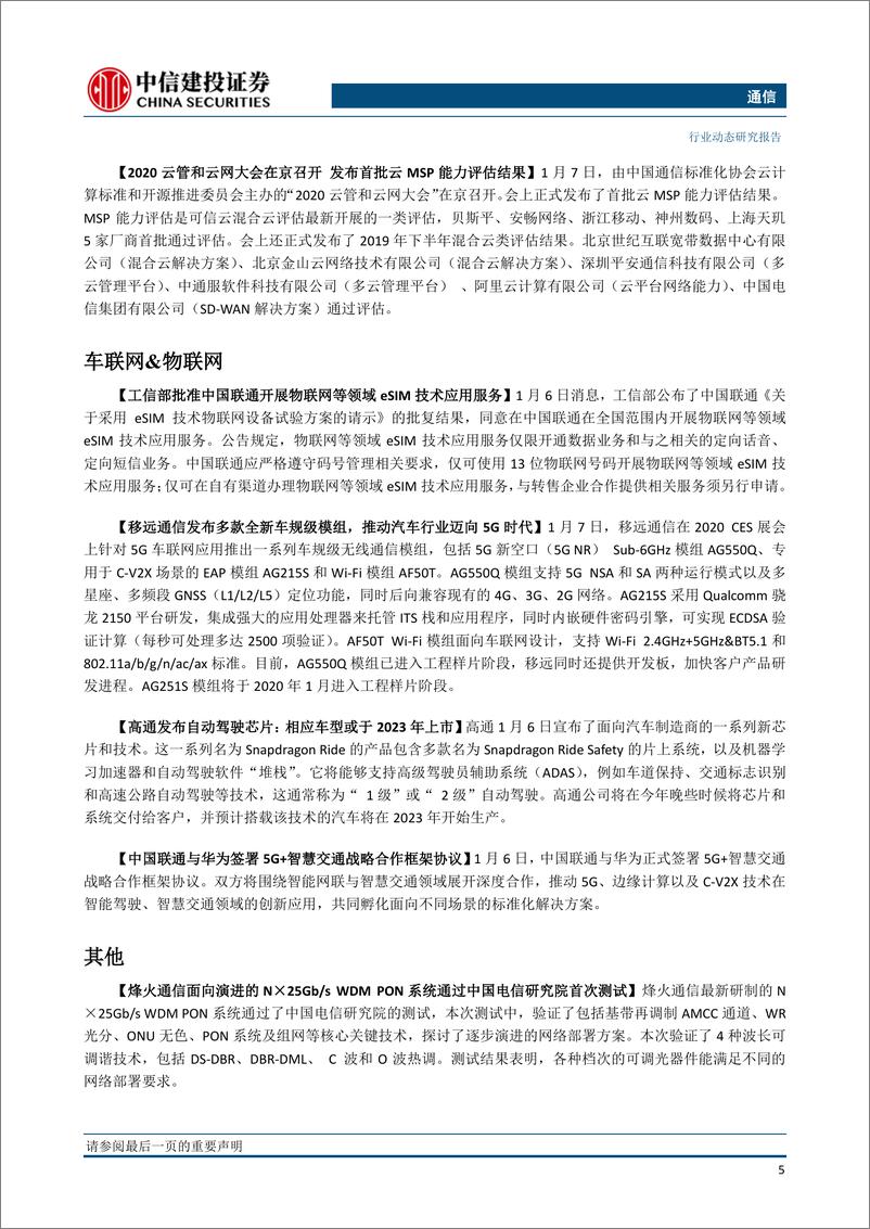 《通信行业：2019年中国5G手机出货1377万部，中国移动5G套餐用户已达302万-20200112-中信建投-12页》 - 第8页预览图