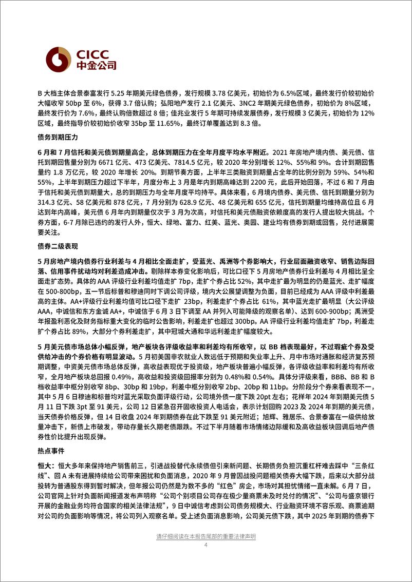 《5月房地产债券月报：销售持续回落，个体隐忧再现-20210619-中金公司-21页》 - 第5页预览图