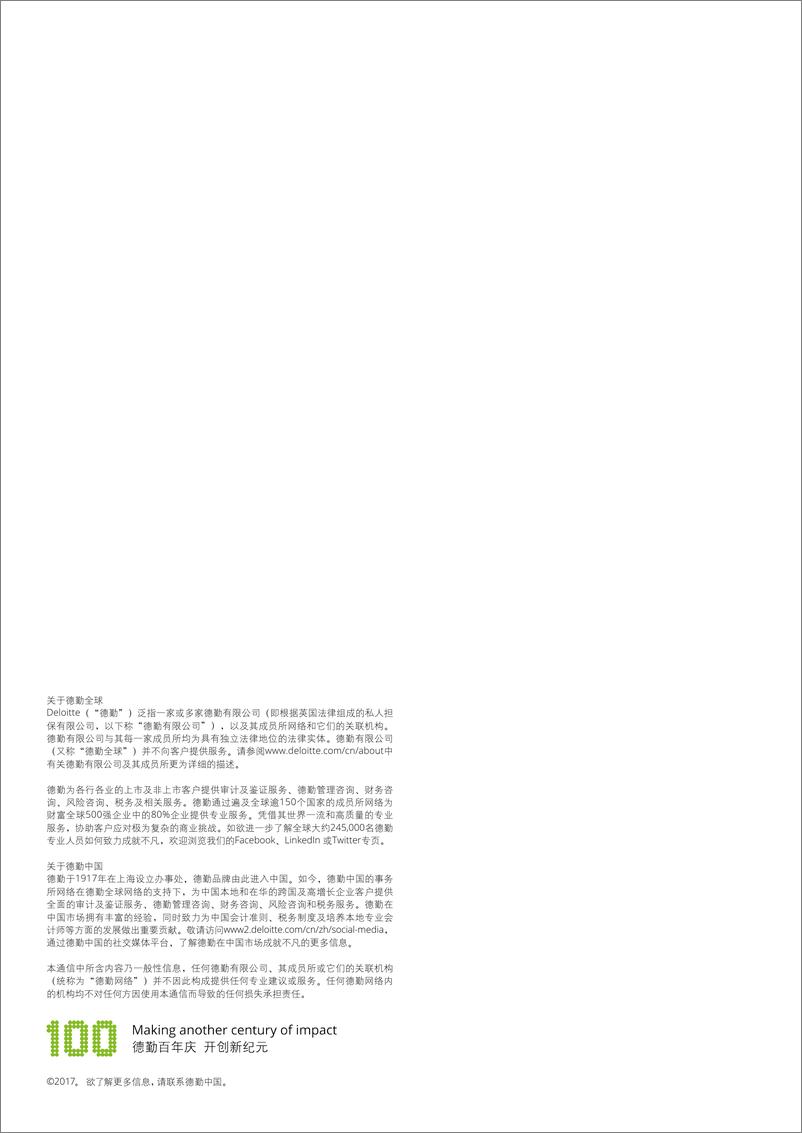 《“两票制”时代到来——变革中求生存，探索中求发展》 - 第8页预览图