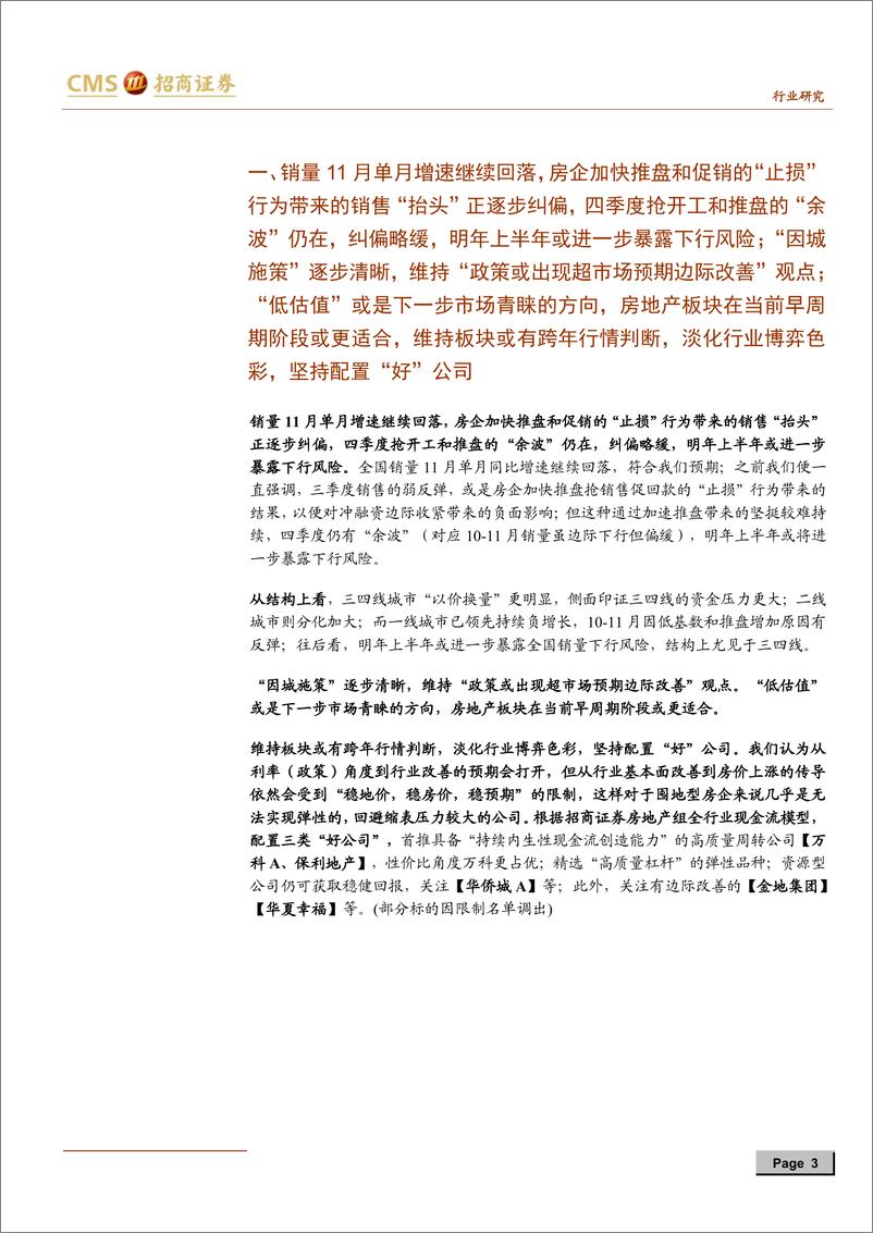 《房地产行业最新观点及1~11月数据深度解读：销量及投资的“失真”或正逐步向下纠偏，竣工复苏周期判断不变-20191216-招商证券-18页》 - 第4页预览图