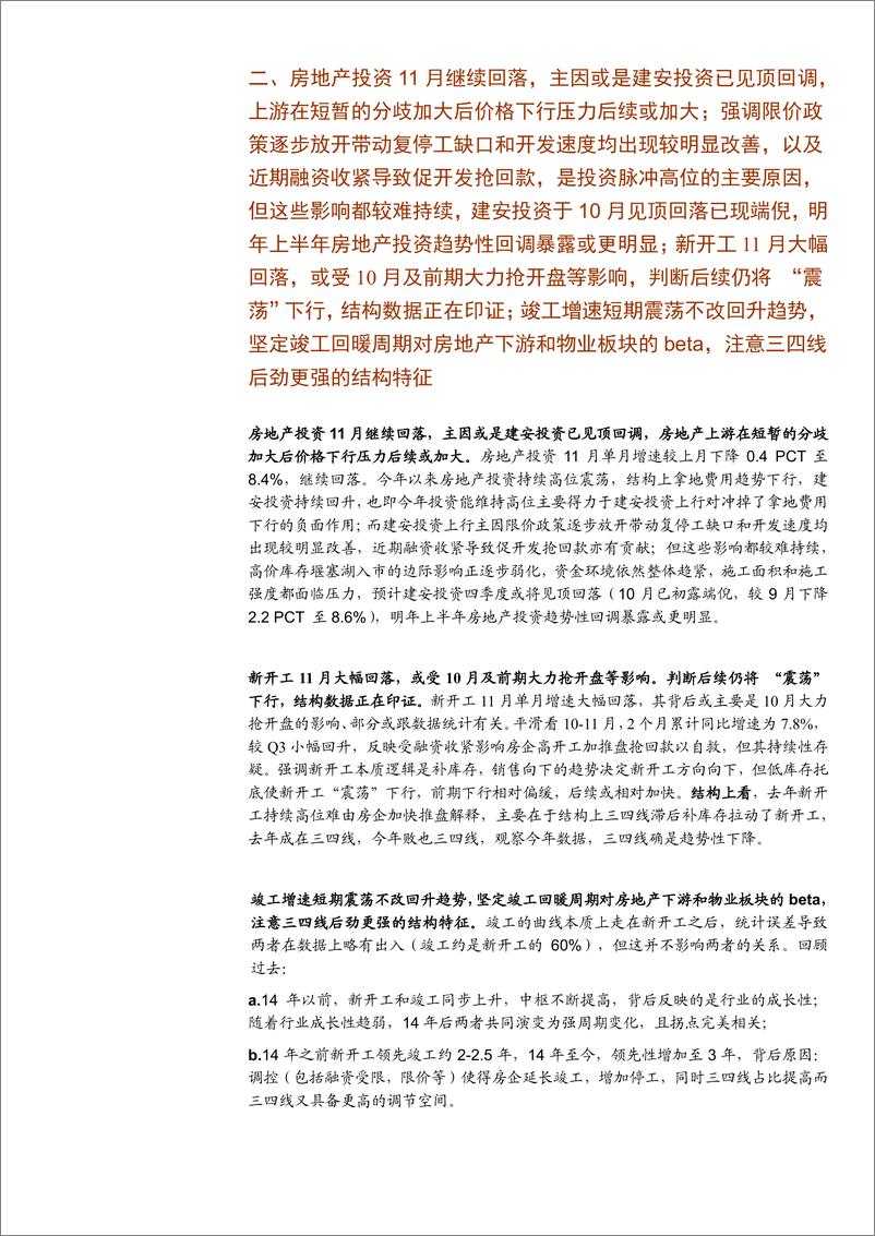 《房地产行业最新观点及1~11月数据深度解读：销量及投资的“失真”或正逐步向下纠偏，竣工复苏周期判断不变-20191216-招商证券-18页》 - 第6页预览图