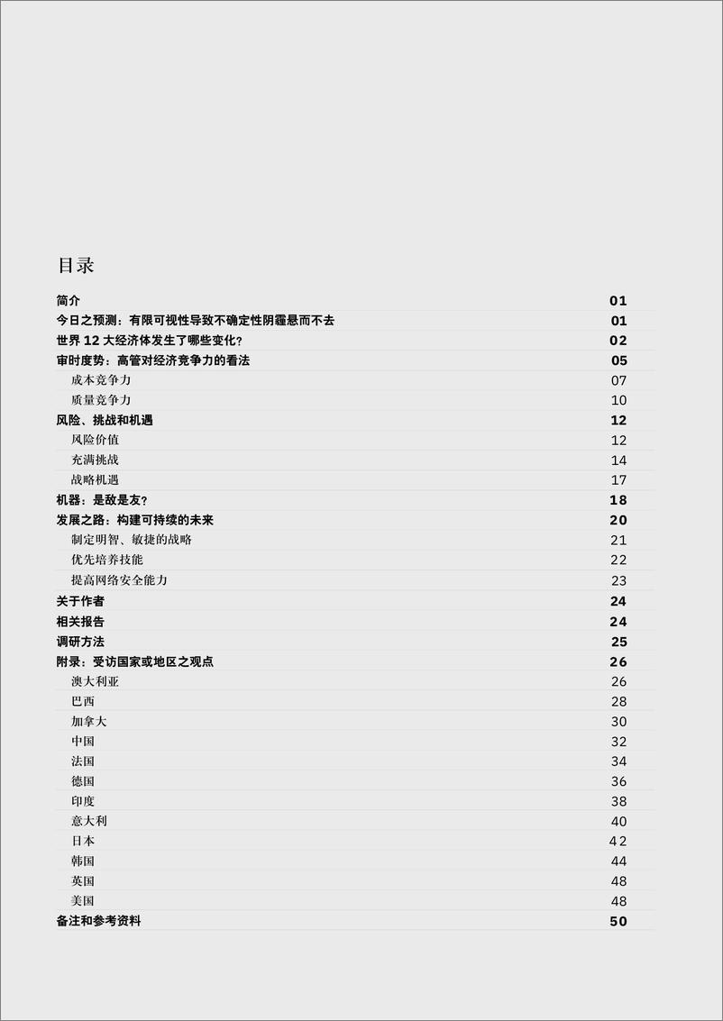 《IBM-敏捷性、技能与网络安全：在经济不确定时代保持竞争力的三大关键要素-2019.2-56页》 - 第3页预览图