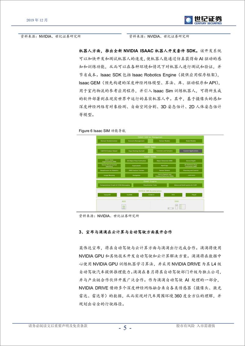 《半导体行业点评报告：Orin助力英伟达AI更进一程-20191220-世纪证券-10页》 - 第7页预览图