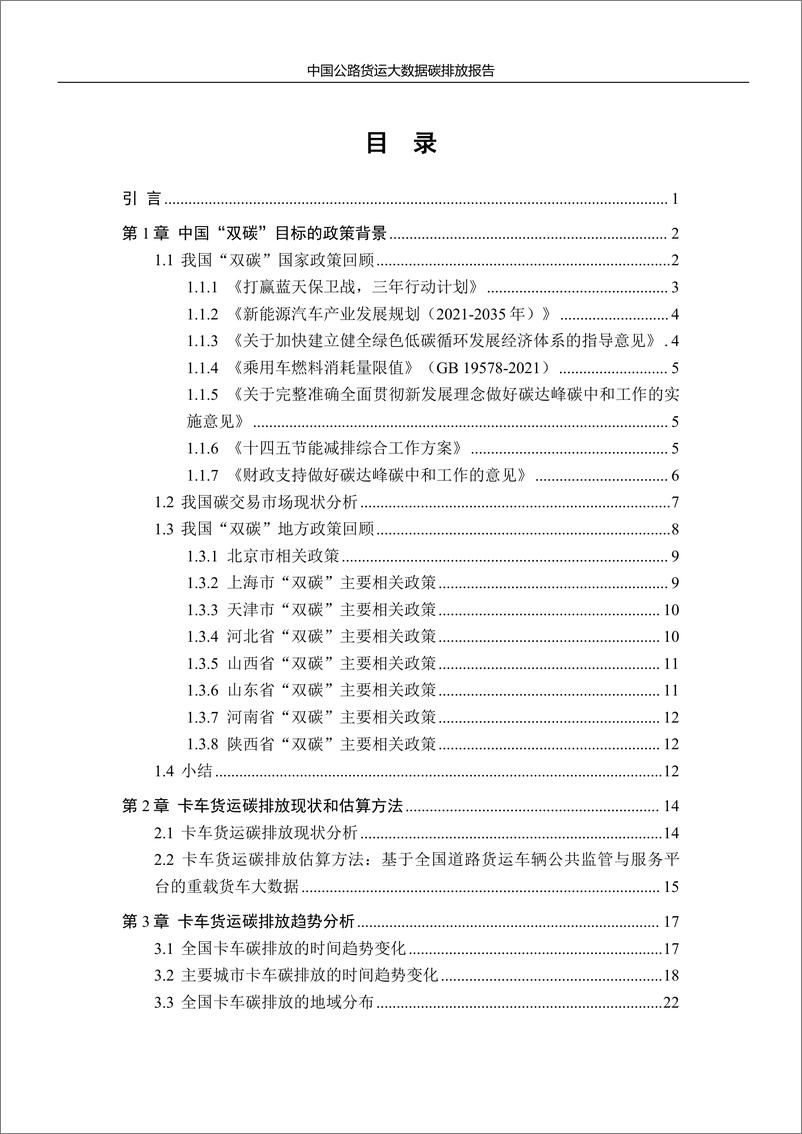 《2024中国公路货运大数据报告-46页》 - 第2页预览图