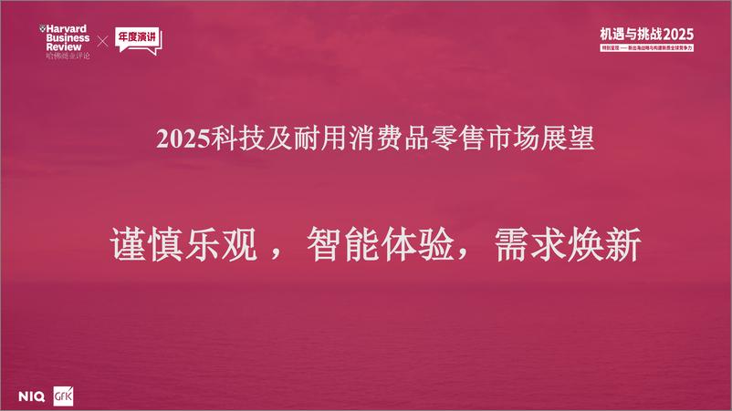 《科技创新引领新消费-2025年全球科技及耐用消费品趋势解读报告》 - 第8页预览图