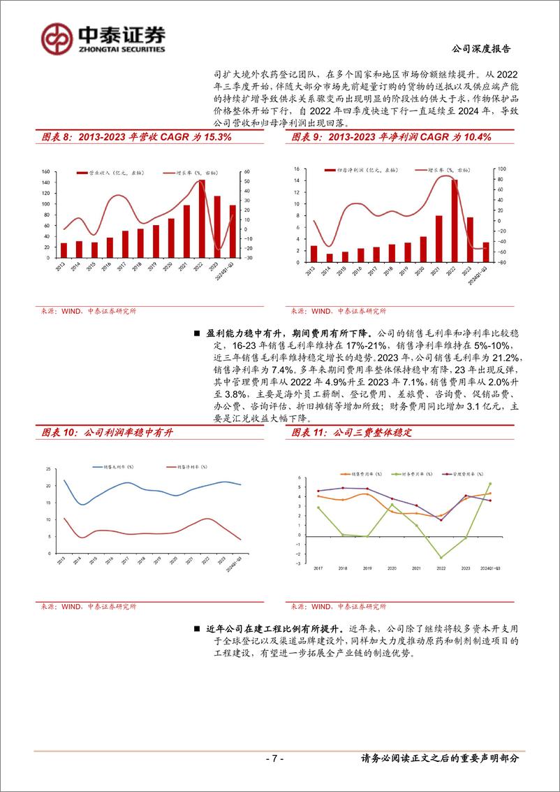 《润丰股份(301035)作保出海先锋，TO＋C引领未来-250110-中泰证券-28页》 - 第7页预览图