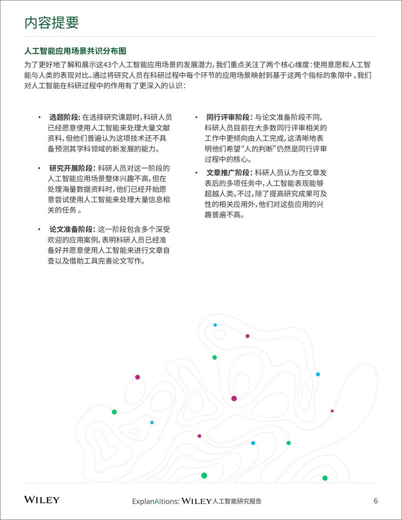 《2025全球科研人员人工智能研究报告-38页》 - 第6页预览图