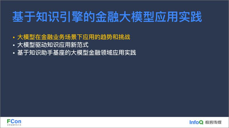 《基于知识助手的金融大模型应用实践-曹阳》 - 第6页预览图