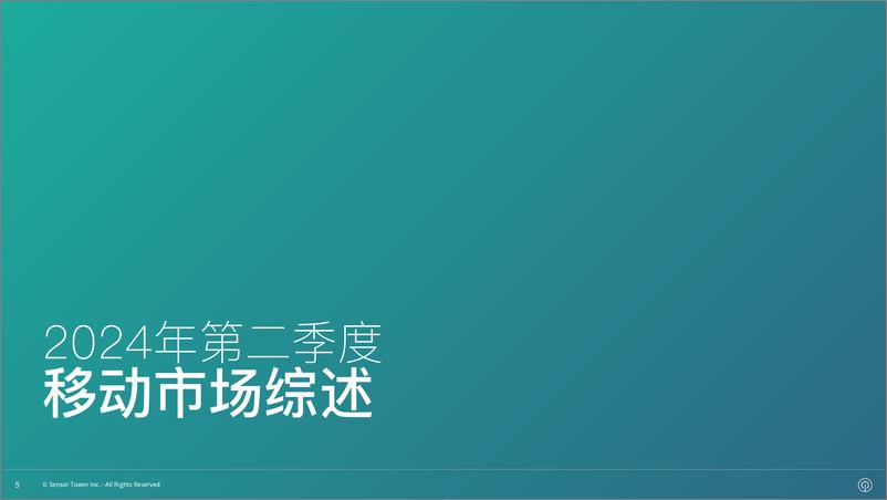 《2024年第二季度全球数字市场情报-45页》 - 第5页预览图