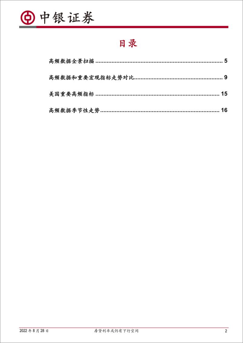 《高频数据扫描：房贷利率或仍有下行空间-20220828-中银国际-22》 - 第3页预览图