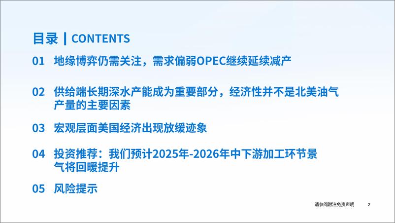 《石化行业2024年中期策略研讨会：软着陆降息预期推动大宗商品上涨-240616-国泰君安-76页》 - 第3页预览图