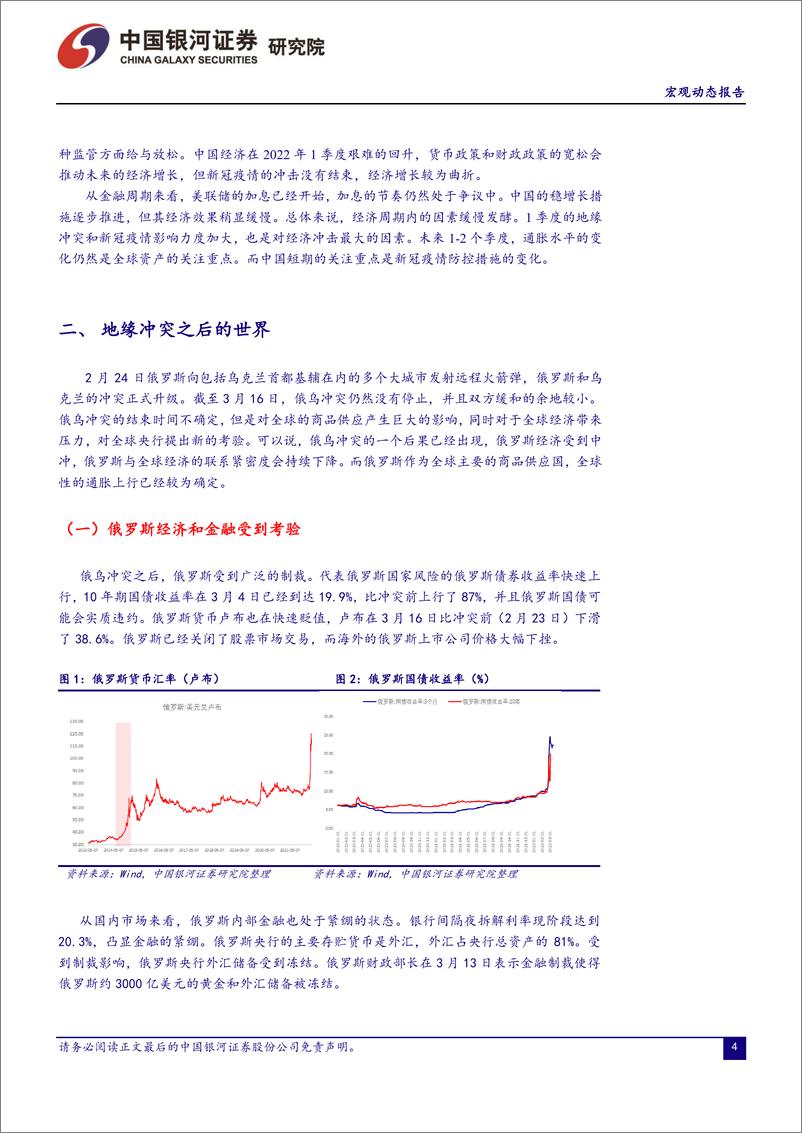 《宏观经济2022年1季报：经济周期之外，新冠和原油-20220414-银河证券-24页》 - 第5页预览图