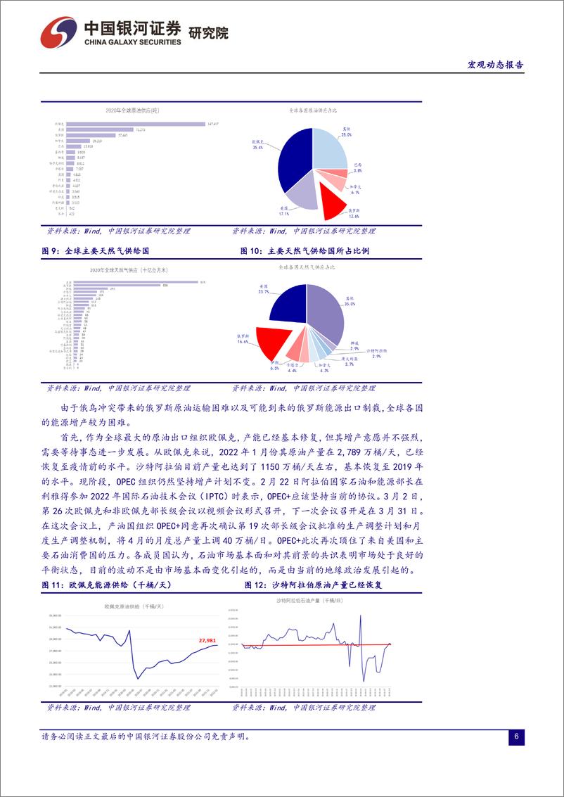 《宏观经济2022年1季报：经济周期之外，新冠和原油-20220414-银河证券-24页》 - 第7页预览图