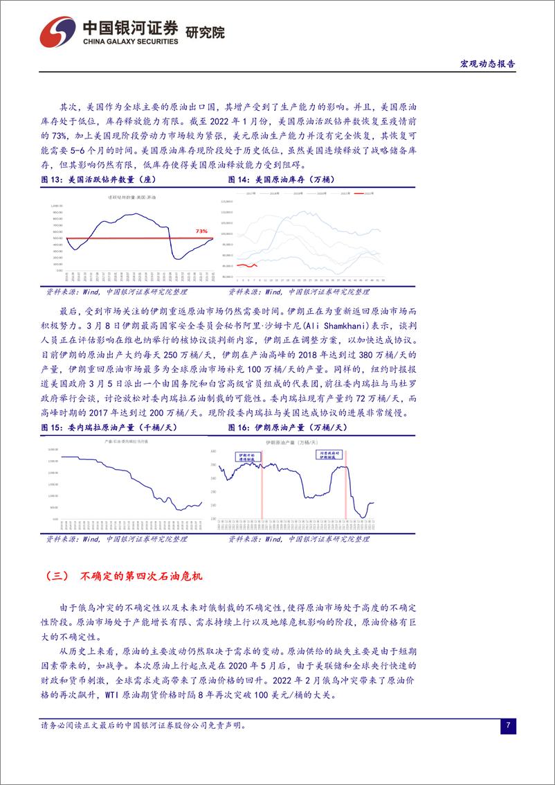 《宏观经济2022年1季报：经济周期之外，新冠和原油-20220414-银河证券-24页》 - 第8页预览图