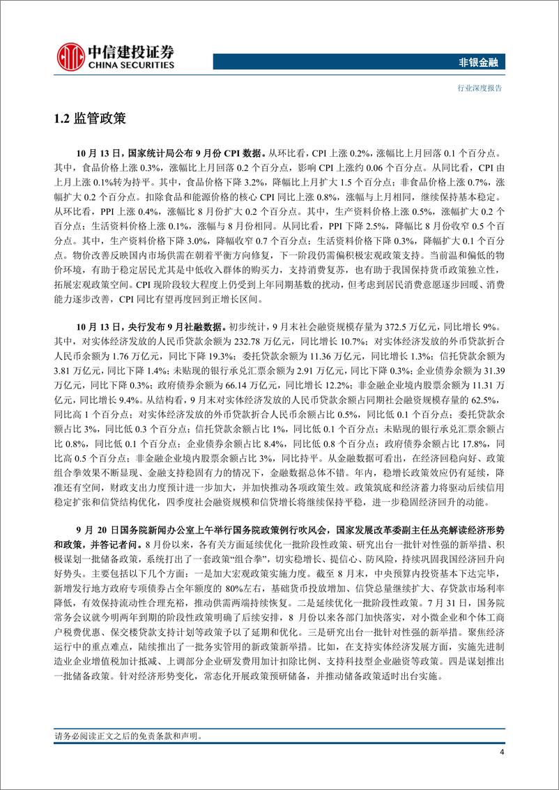 《非银金融行业：私募股权投资市场月报（2023年9月）-20231105-中信建投-20页》 - 第7页预览图