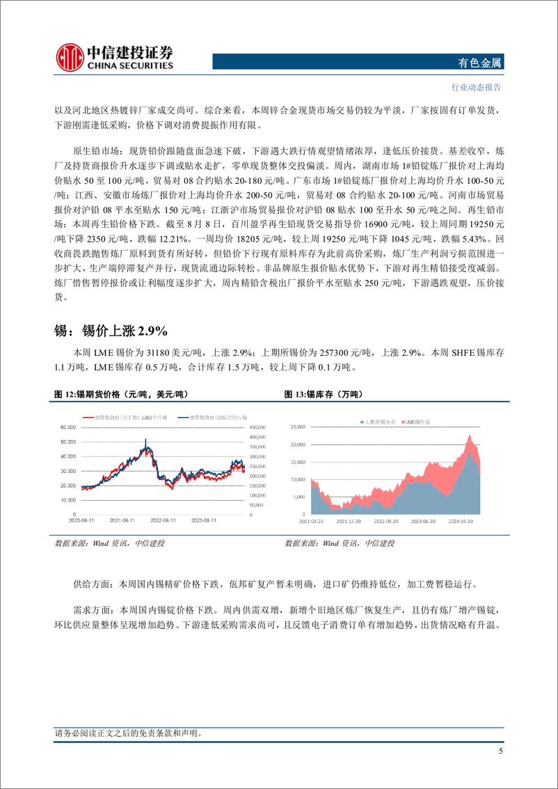 《有色金属行业：宏观情绪改善，有色集体反攻-240811-中信建投-11页》 - 第7页预览图