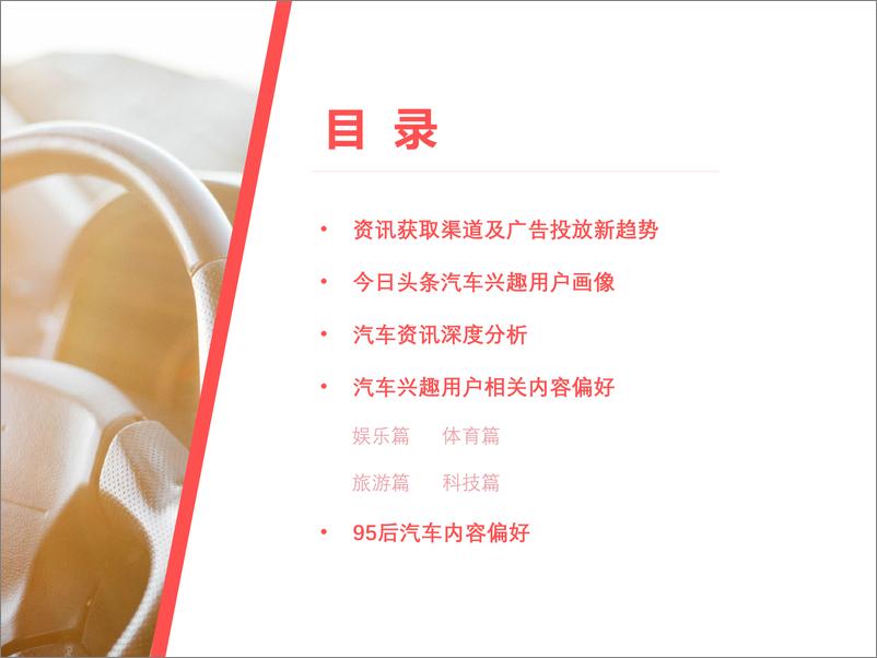 《2017汽车内容趋势研究报告》 - 第3页预览图