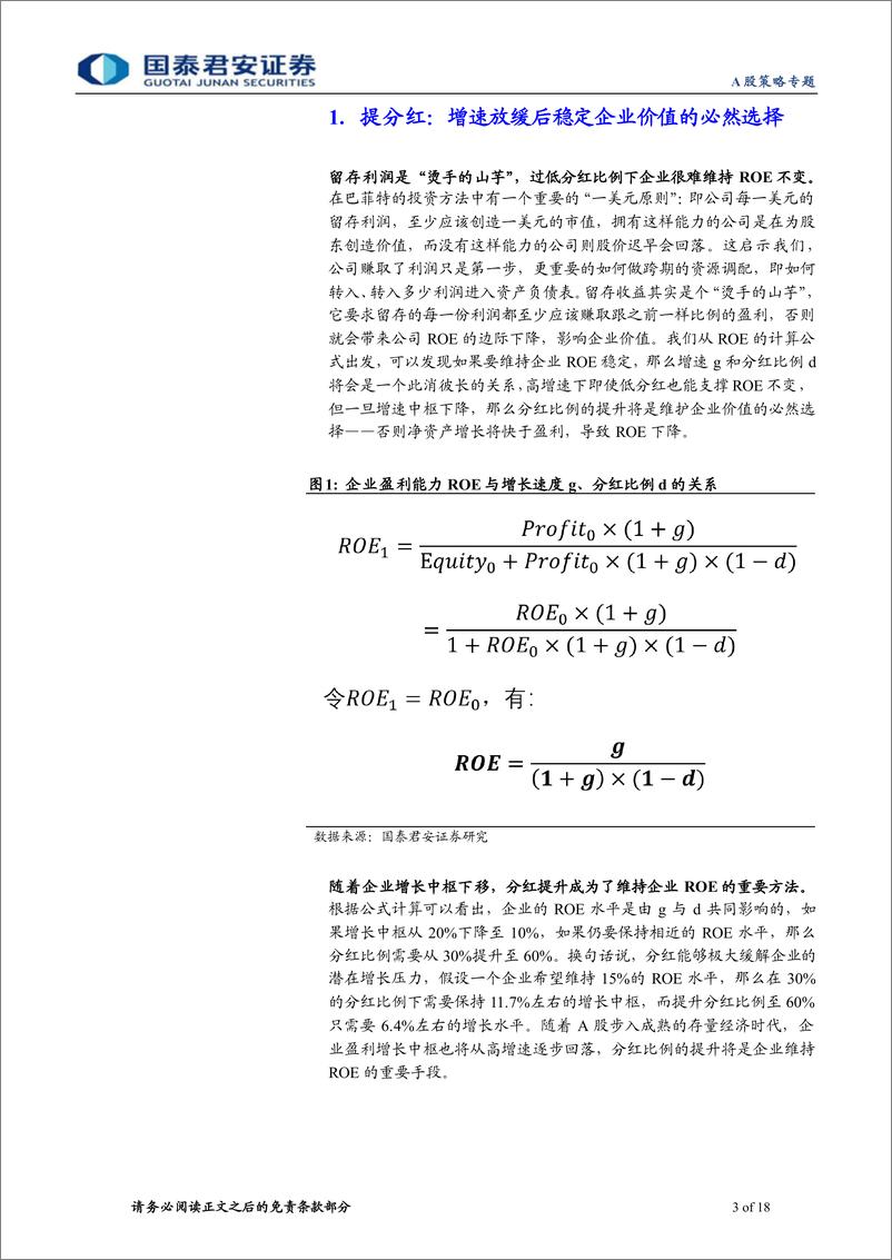 《“价值中的价值”研究系列一-前瞻财报：哪些行业会提分红-240419-国泰君安-18页》 - 第3页预览图