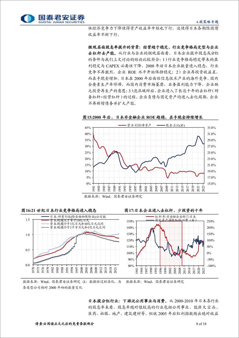 《“价值中的价值”研究系列一-前瞻财报：哪些行业会提分红-240419-国泰君安-18页》 - 第8页预览图