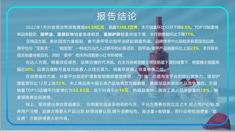 《生态园大数据研究中心：2022年1月美妆行业研究报告》 - 第4页预览图