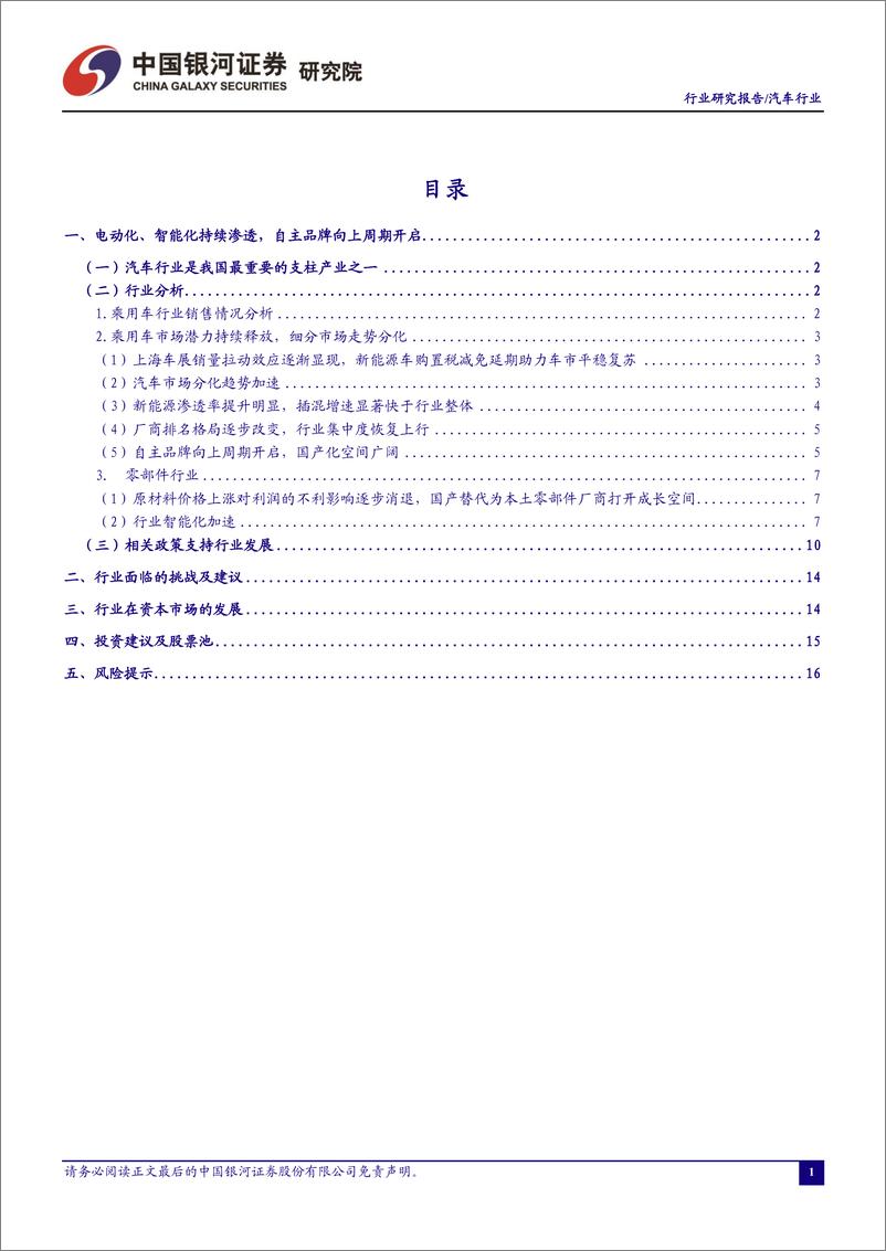 《汽车行业：新能源车购置税延续减免，车市复苏再添助力-20230629-银河证券-20页》 - 第3页预览图