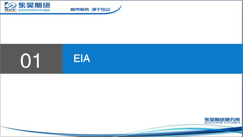 《主要能源机构1月平衡表-20230118-东吴期货-25页》 - 第4页预览图