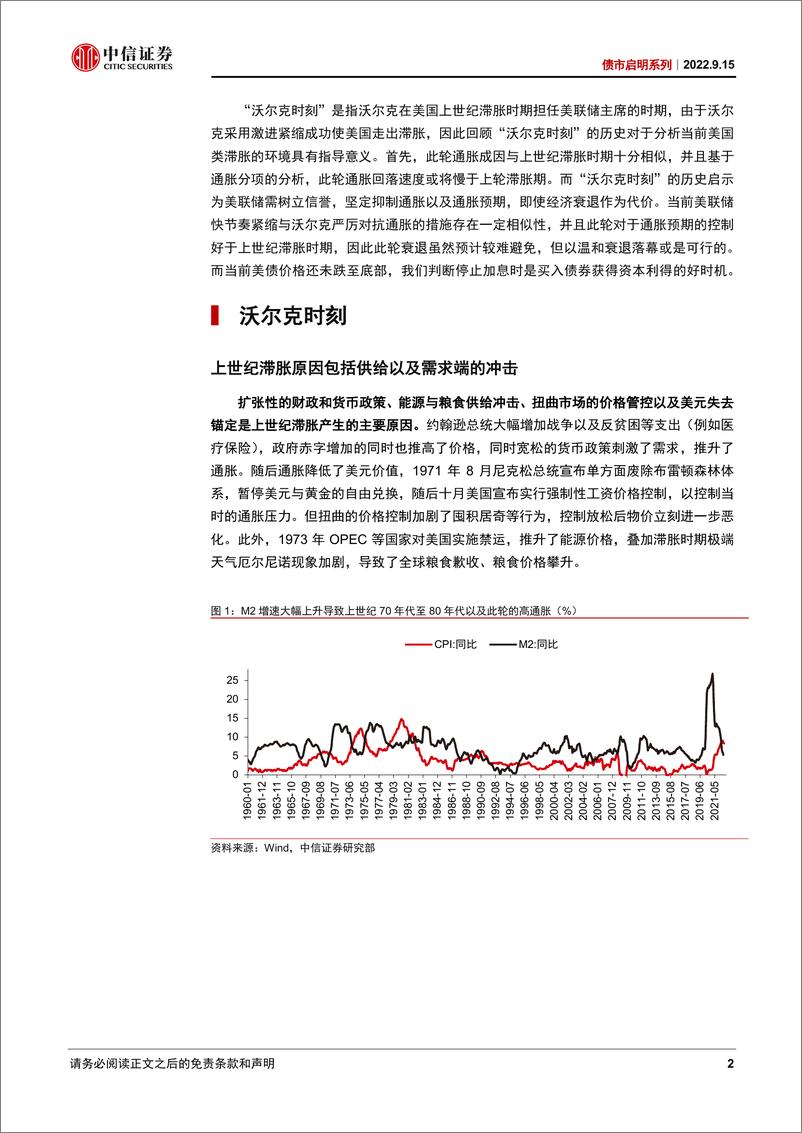 《债市启明系列：“沃尔克时刻”的启示-20220915-中信证券-35页》 - 第3页预览图