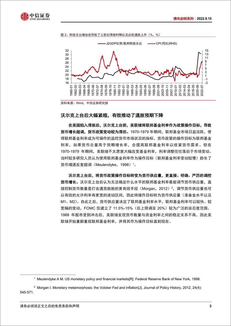 《债市启明系列：“沃尔克时刻”的启示-20220915-中信证券-35页》 - 第4页预览图