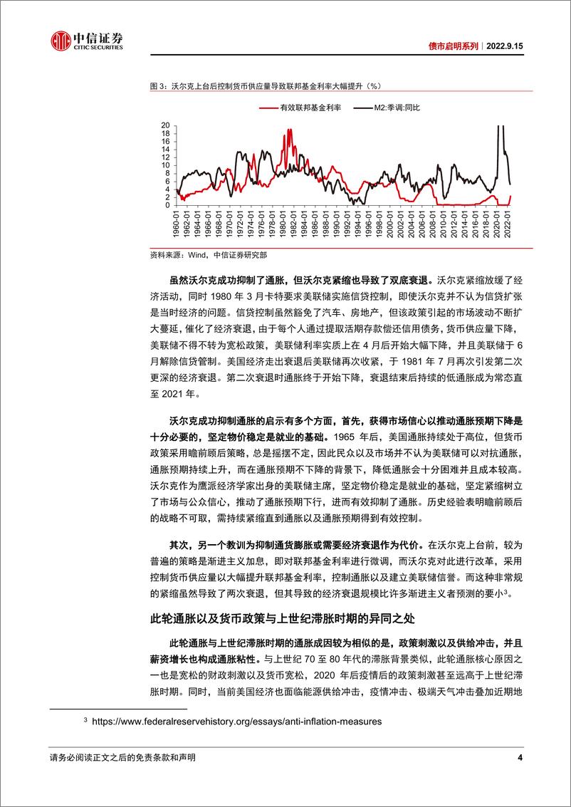 《债市启明系列：“沃尔克时刻”的启示-20220915-中信证券-35页》 - 第5页预览图