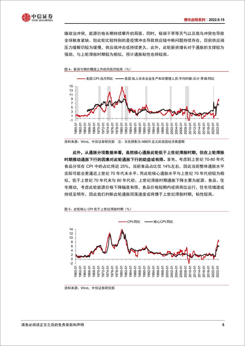 《债市启明系列：“沃尔克时刻”的启示-20220915-中信证券-35页》 - 第6页预览图