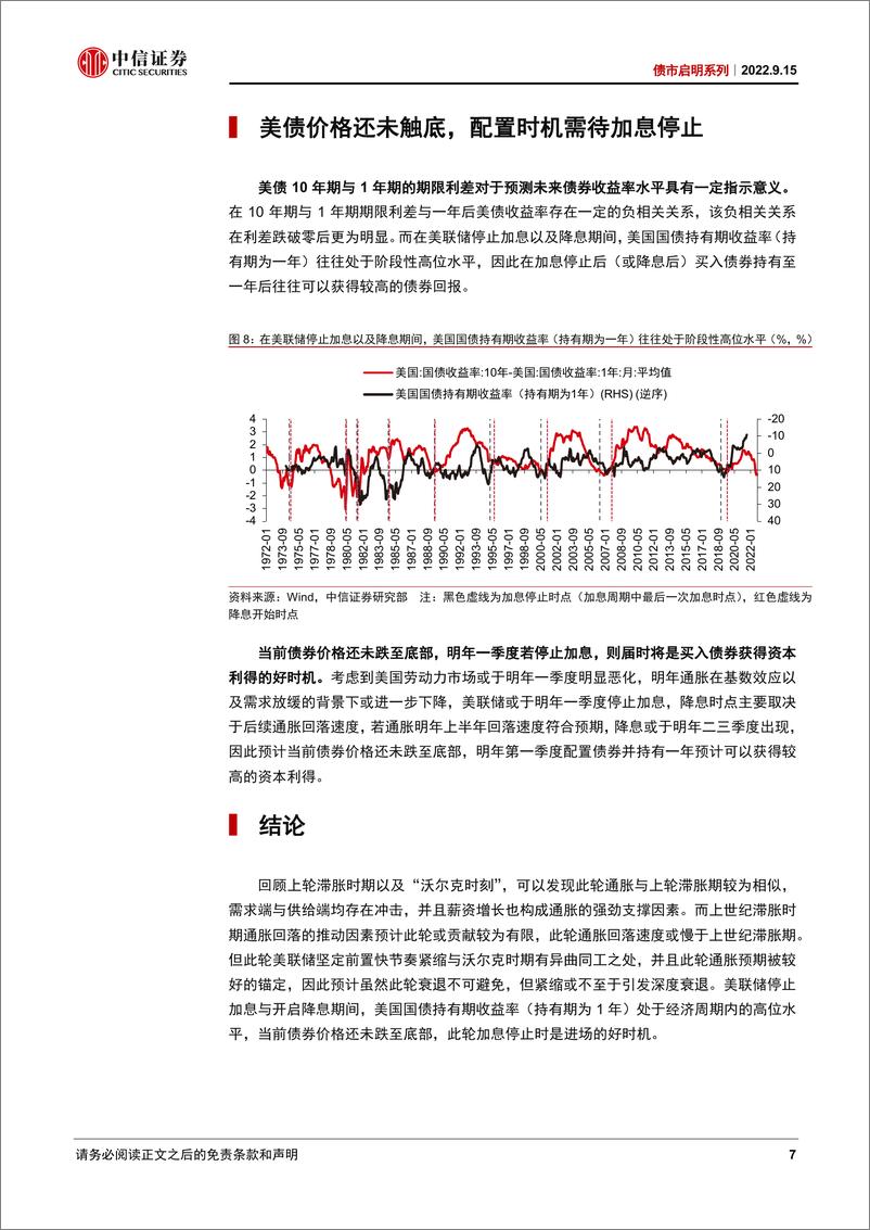 《债市启明系列：“沃尔克时刻”的启示-20220915-中信证券-35页》 - 第8页预览图