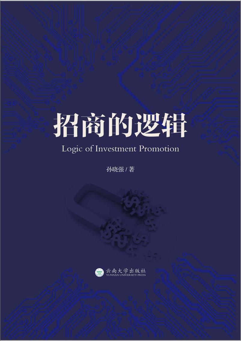 《电子书-招商的逻辑-240页》 - 第3页预览图