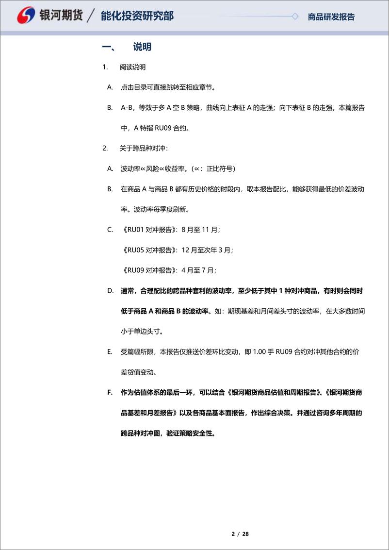 《RU09合约全商品对冲报告-20230626-银河期货-28页》 - 第3页预览图