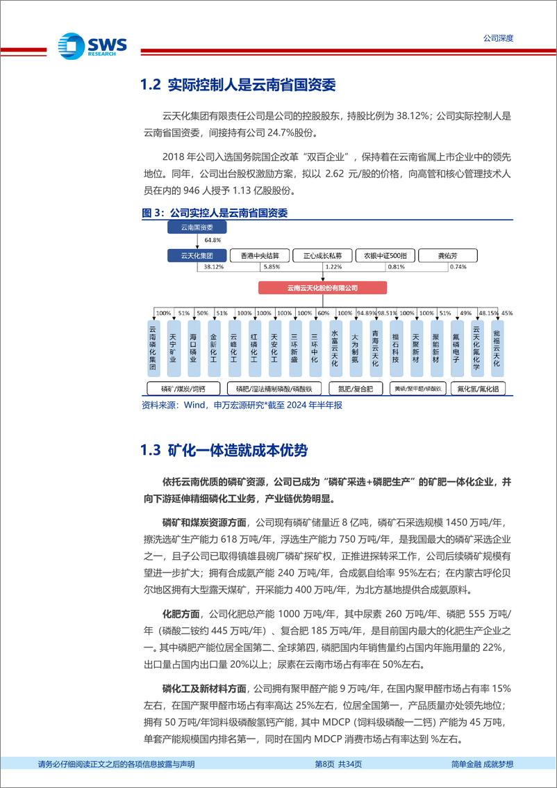 《云天化(600096)磷资源赋能矿化一体，长景气携高分红共振-240908-申万宏源-34页》 - 第8页预览图