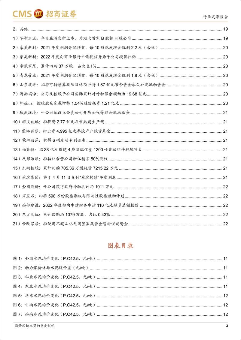 《建材行业定期报告：政策催化绿色建材，关注消费建材受益品类-20220405-招商证券-23页》 - 第4页预览图