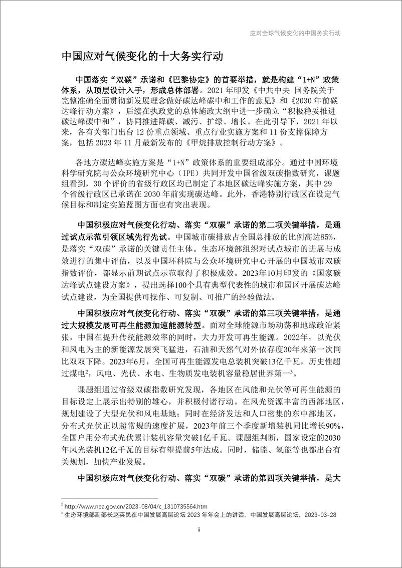 《应对全球气候变化的中国务实行动-65页》 - 第4页预览图