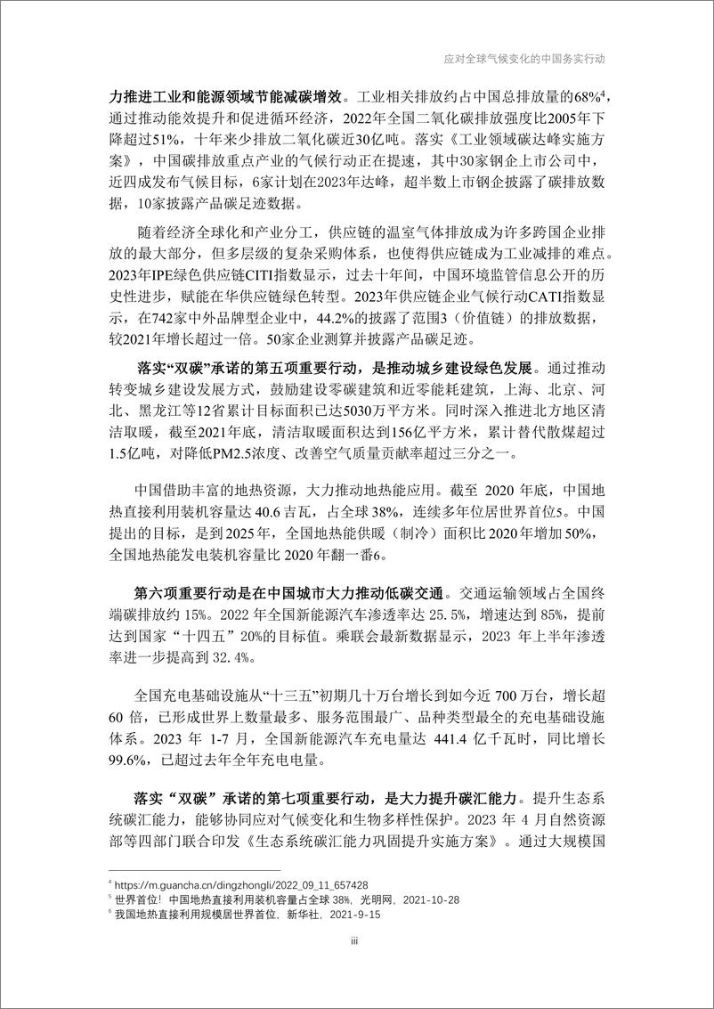 《应对全球气候变化的中国务实行动-65页》 - 第5页预览图