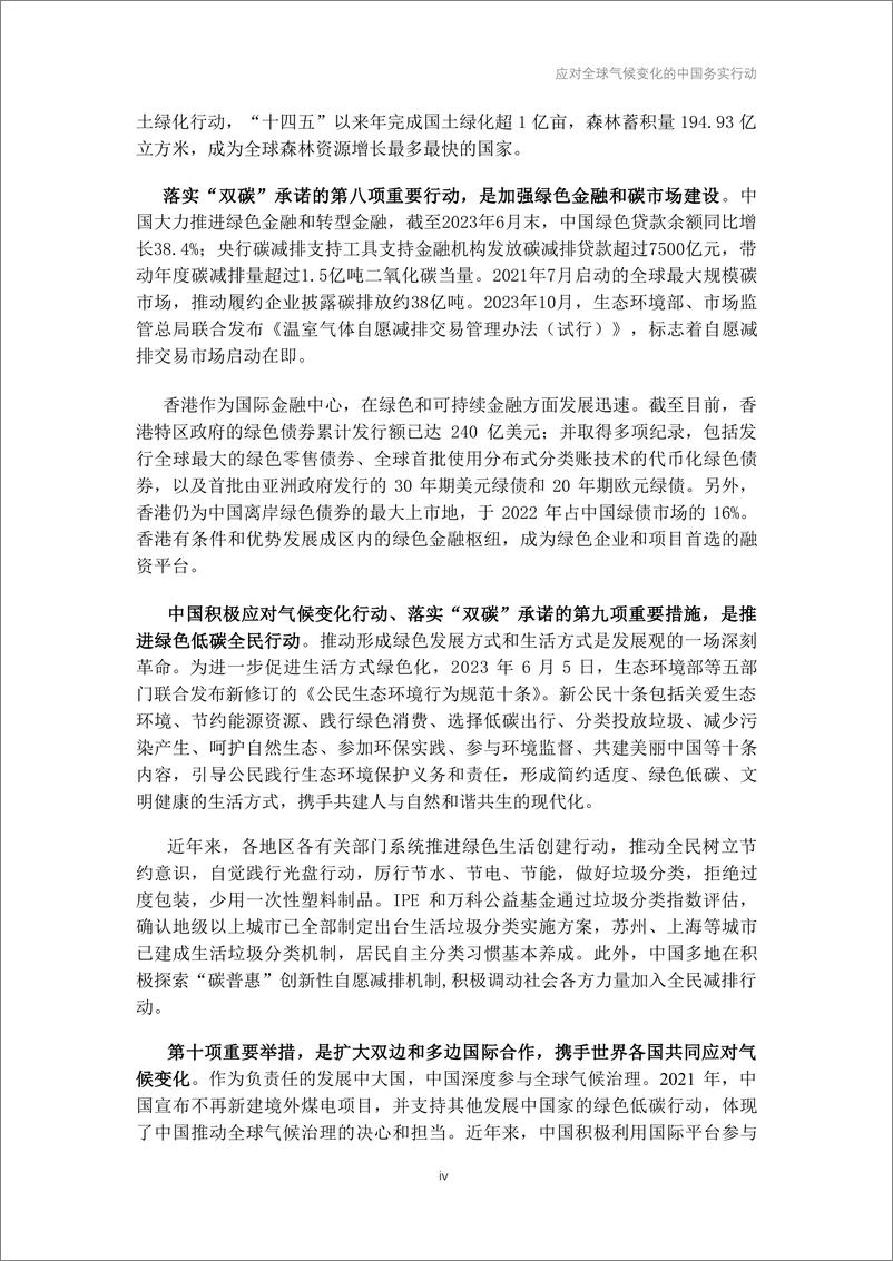 《应对全球气候变化的中国务实行动-65页》 - 第6页预览图