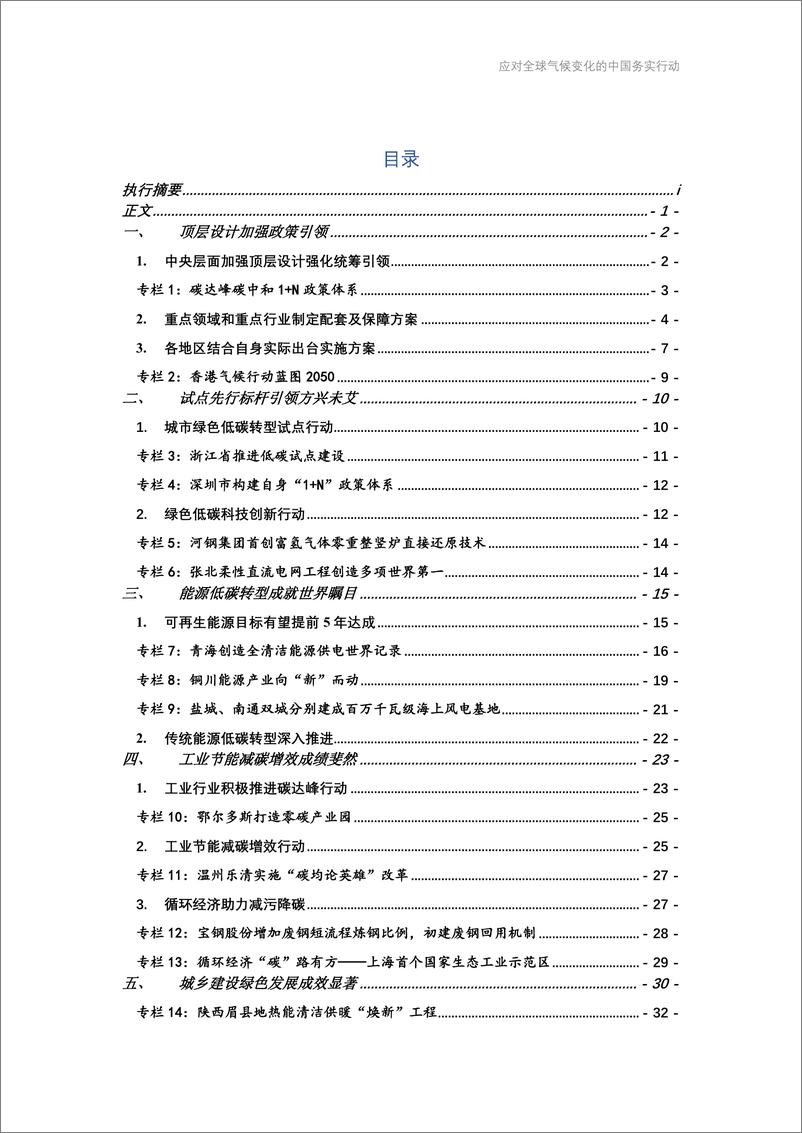 《应对全球气候变化的中国务实行动-65页》 - 第8页预览图