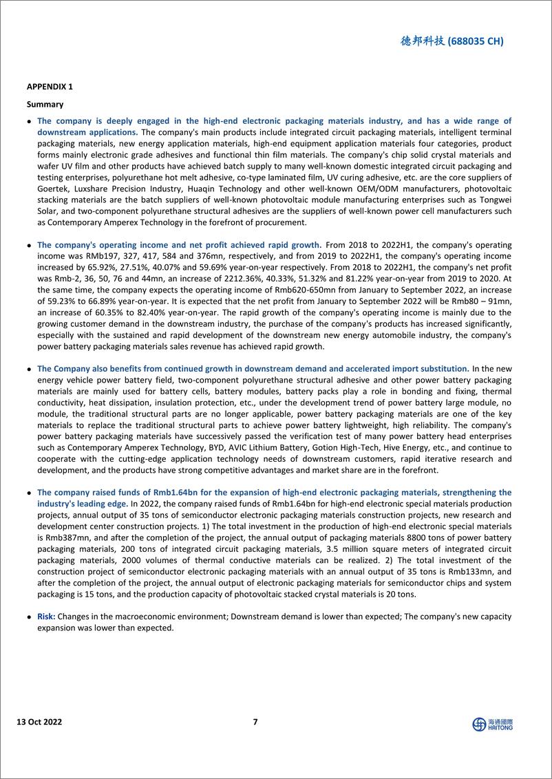 《德邦科技-深耕高端电子封装材料，扩产动力电池等封装材料强化领先优势》 - 第7页预览图