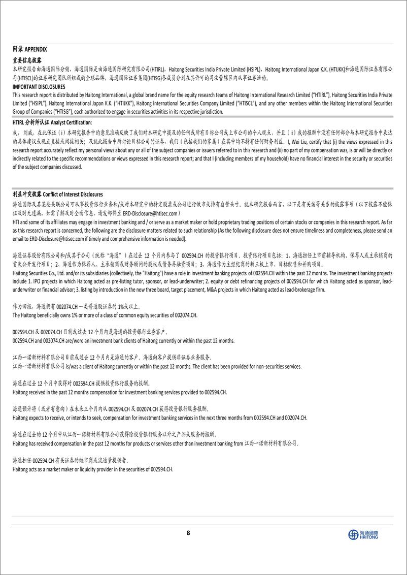 《德邦科技-深耕高端电子封装材料，扩产动力电池等封装材料强化领先优势》 - 第8页预览图