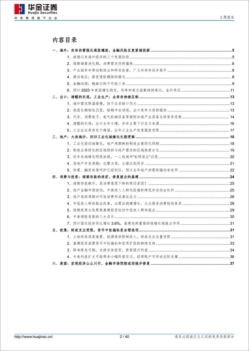 《2023年中全球宏观经济金融展望：山止川行-20230602-华金证券-40页》 - 第3页预览图