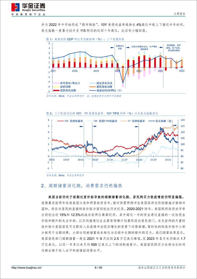 《2023年中全球宏观经济金融展望：山止川行-20230602-华金证券-40页》 - 第7页预览图