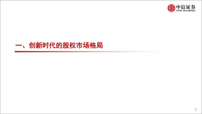 《资产管理业研究专题：股权投资市场数据概览及趋势展望-20220728-中信证券-33页》 - 第3页预览图