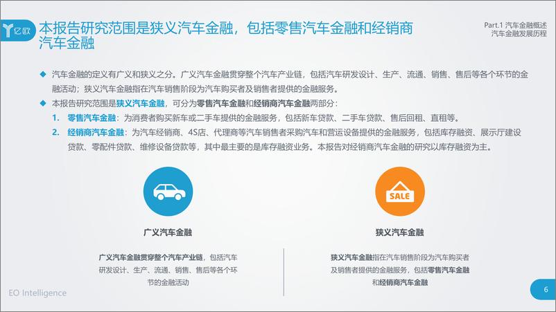 《亿欧-2019中国汽车金融行业研究报告-2019.3-84页》 - 第7页预览图